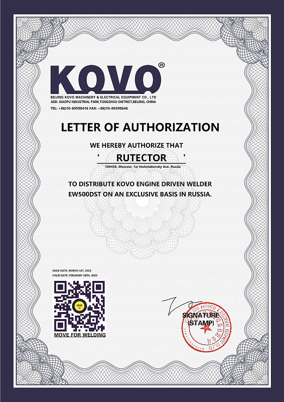 Сертификат эксклюзивного дистрибьютора KOVO